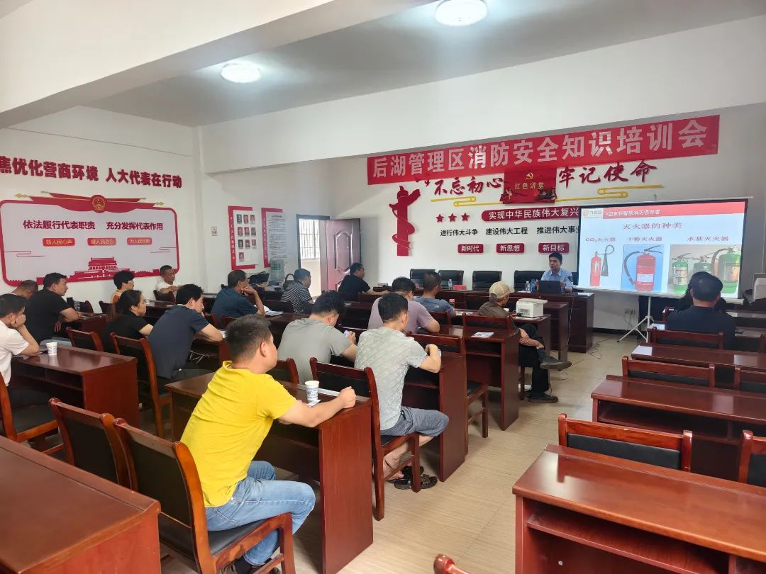 后湖动态 | 开展消防安全培训 共筑安全防线